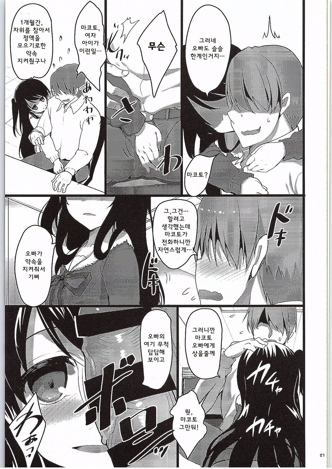 GOOD NIGHTMARE page 6 full