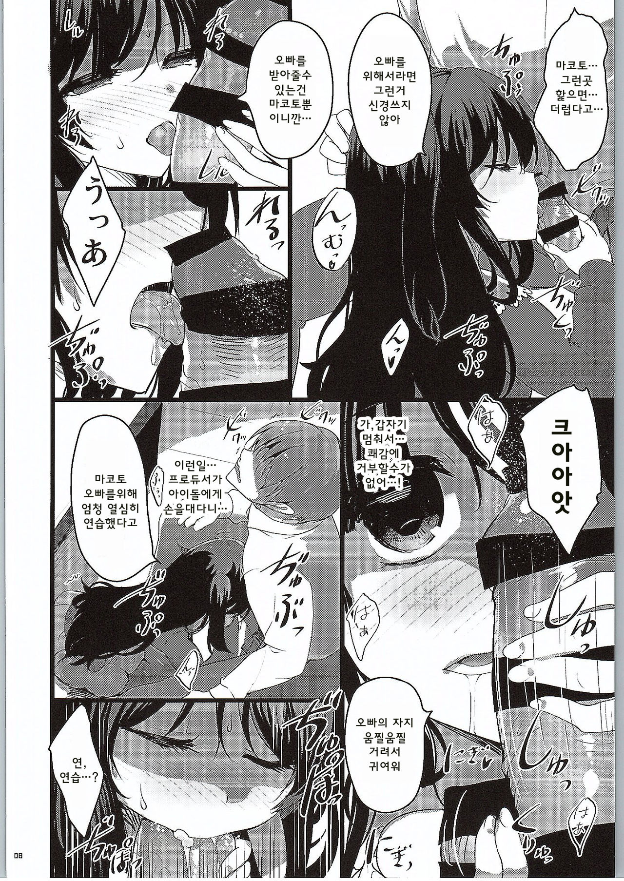 GOOD NIGHTMARE page 7 full