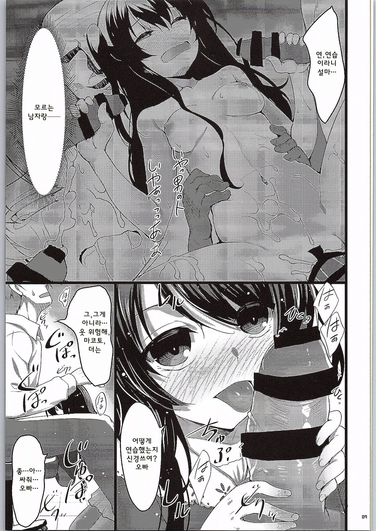 GOOD NIGHTMARE page 8 full
