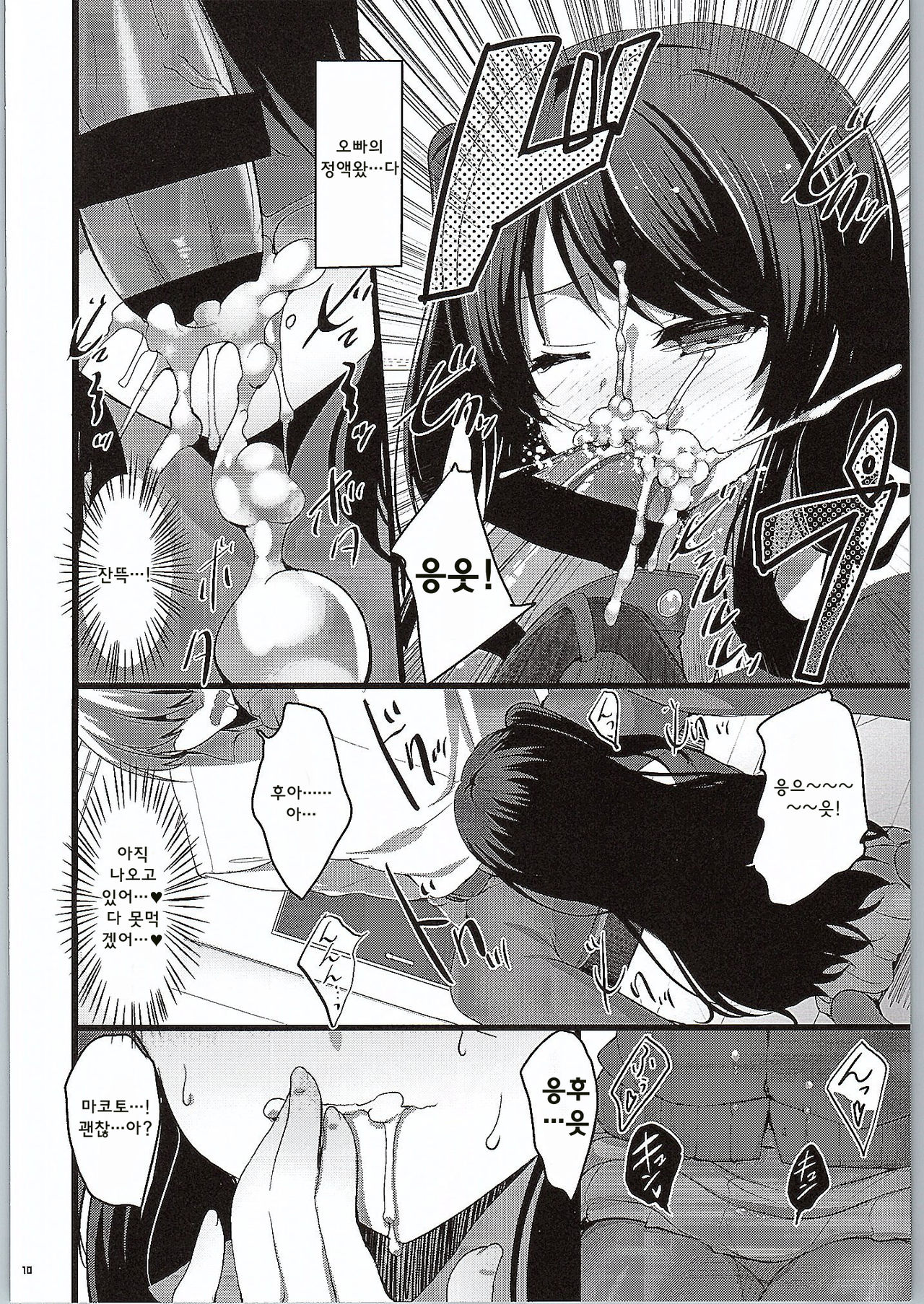 GOOD NIGHTMARE page 9 full