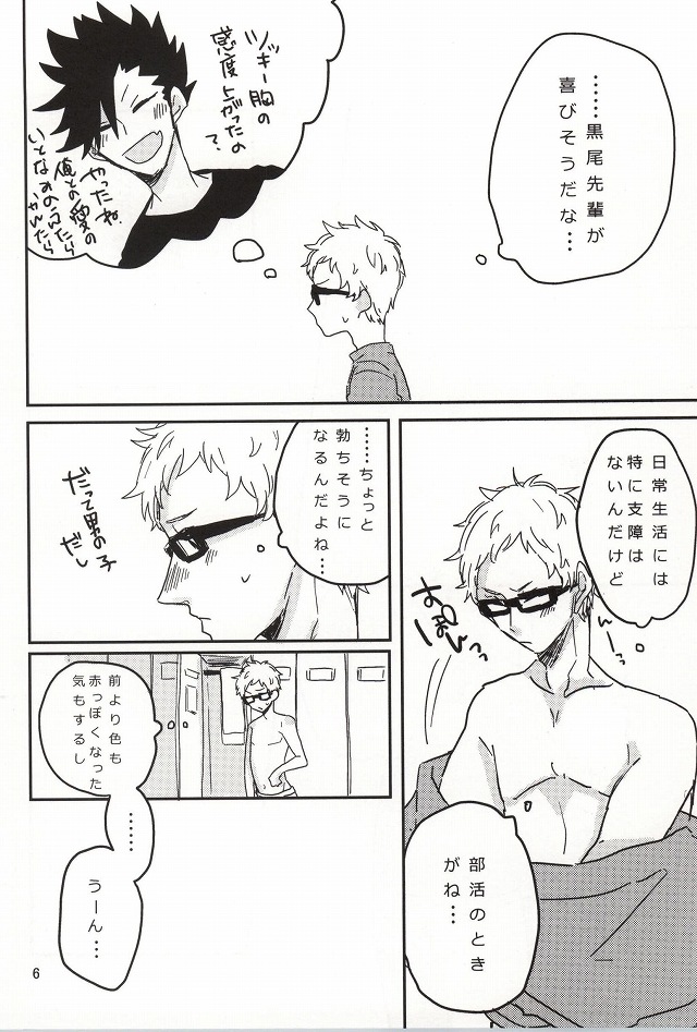 Zenbu Kuroo-san ga Warui page 4 full