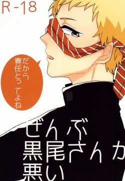 (CCOsaka100) [GAMUBA (Daniel)] Zenbu Kuroo-san ga Warui (Haikyuu!!)