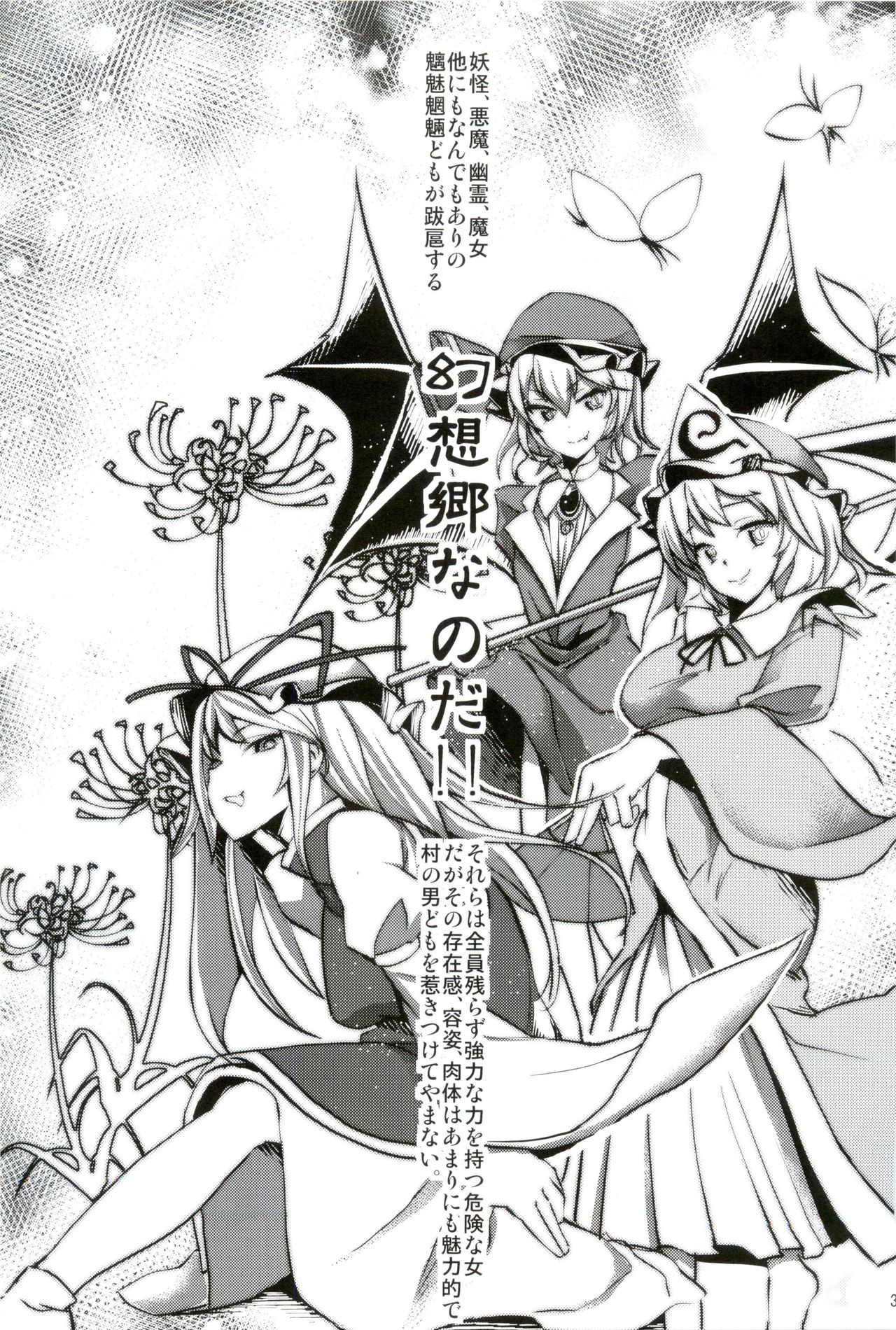 Gensoukyou Kouryaku Sakusen Soushuuhen page 3 full