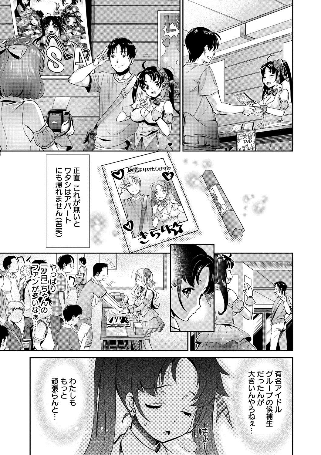 Idol Densetsu Kirari - Kirari, the Legend of IDOL page 10 full