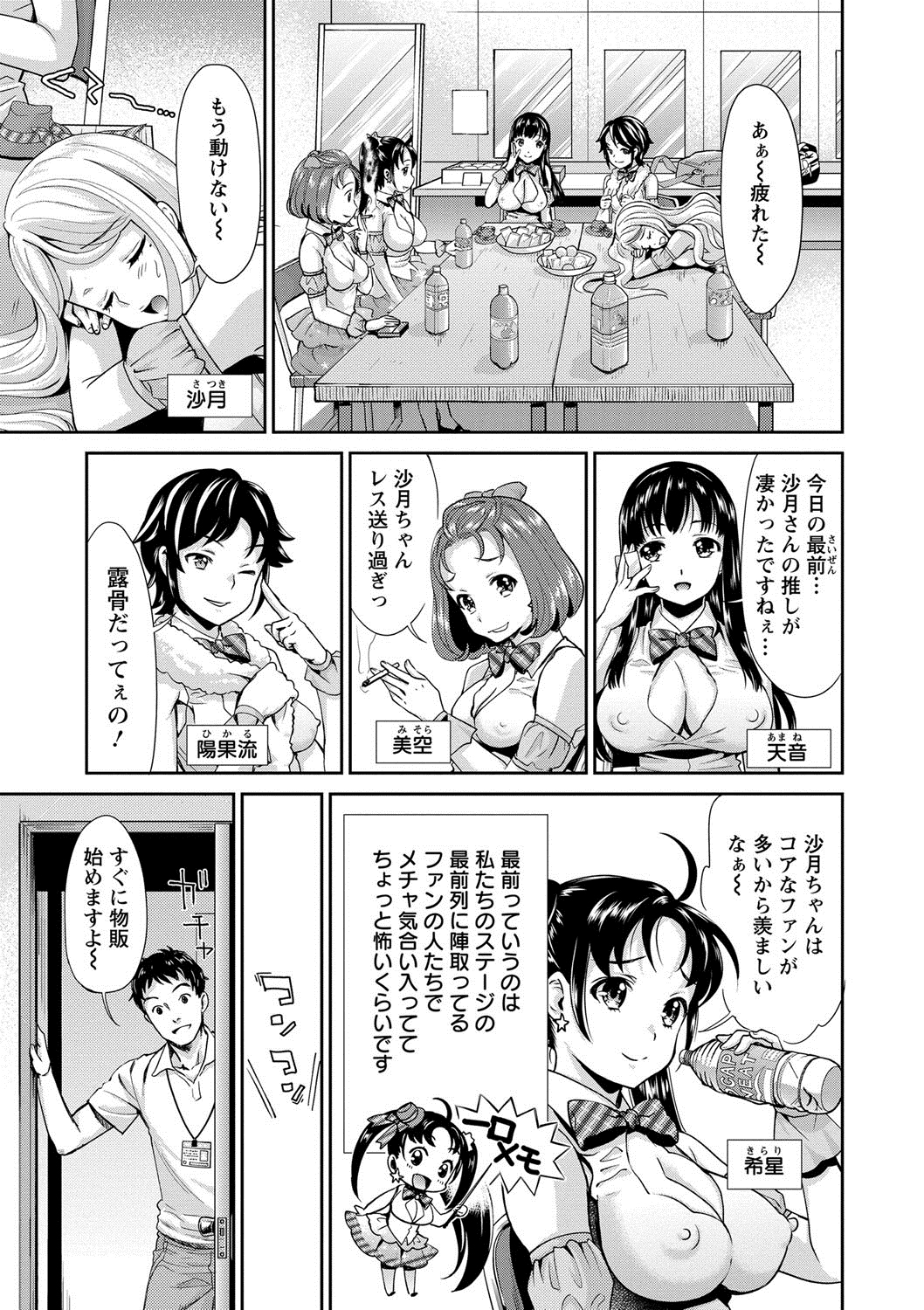 Idol Densetsu Kirari - Kirari, the Legend of IDOL page 8 full