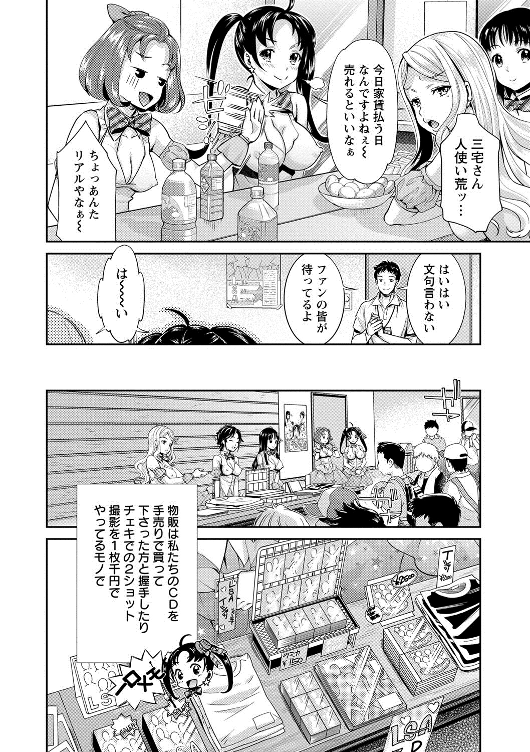 Idol Densetsu Kirari - Kirari, the Legend of IDOL page 9 full