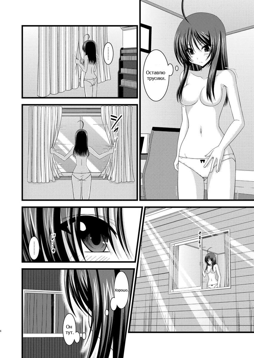 Roshutsu Shoujo Nikki 1 Satsume | Дневник девушки-эксгибиционистки Глава 01 page 6 full