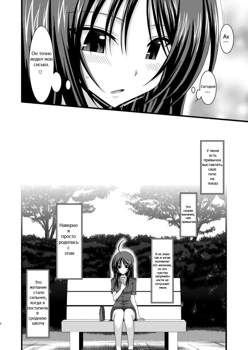 Roshutsu Shoujo Nikki 1 Satsume | Дневник девушки-эксгибиционистки Глава 01 page 8 full
