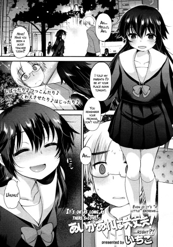 Ai ga Areba Daijoubu! | It's OK As Long As There's Love!   =LWB= cover