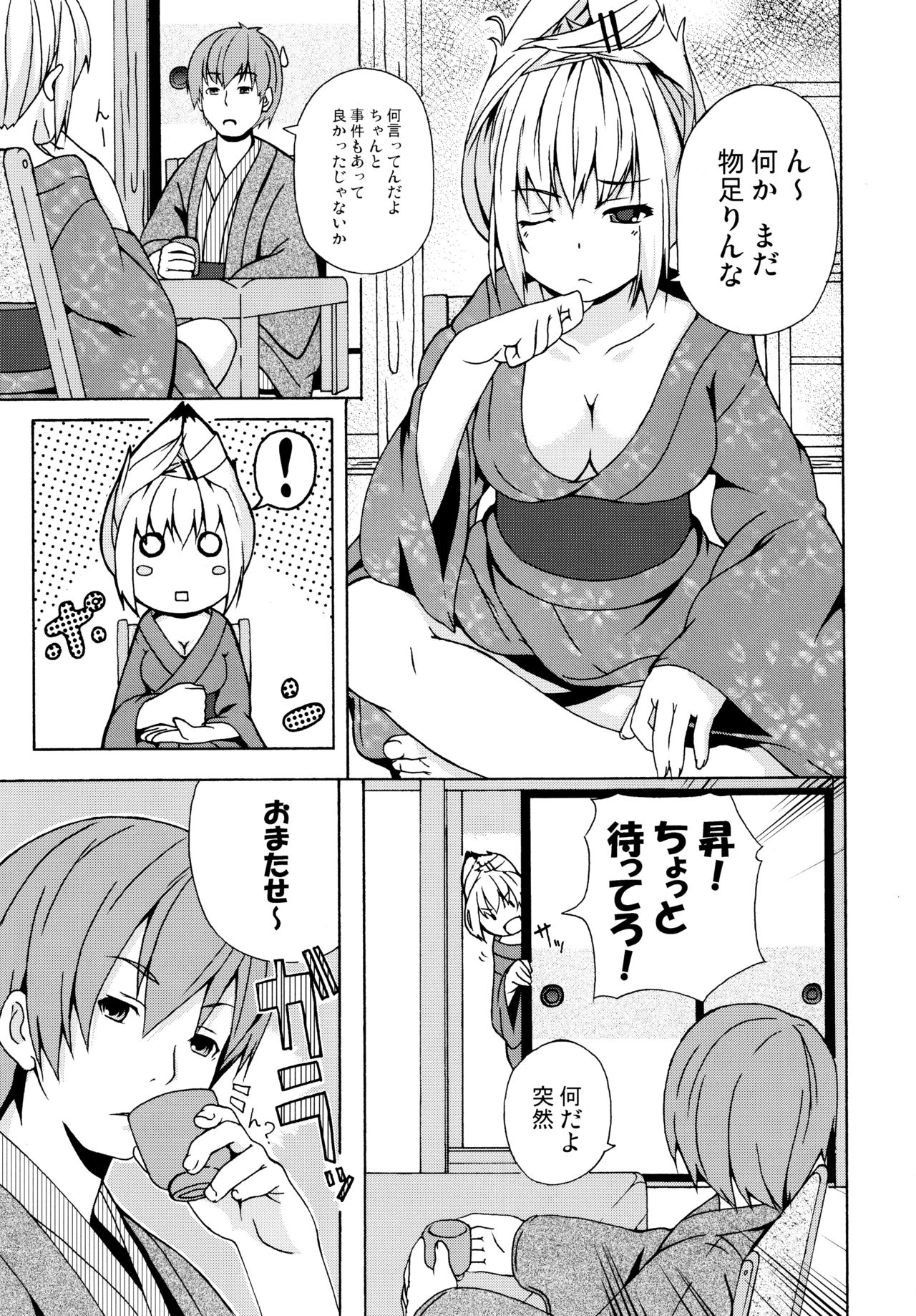 Hare, Tokidoki Oinari-sama 3 page 5 full