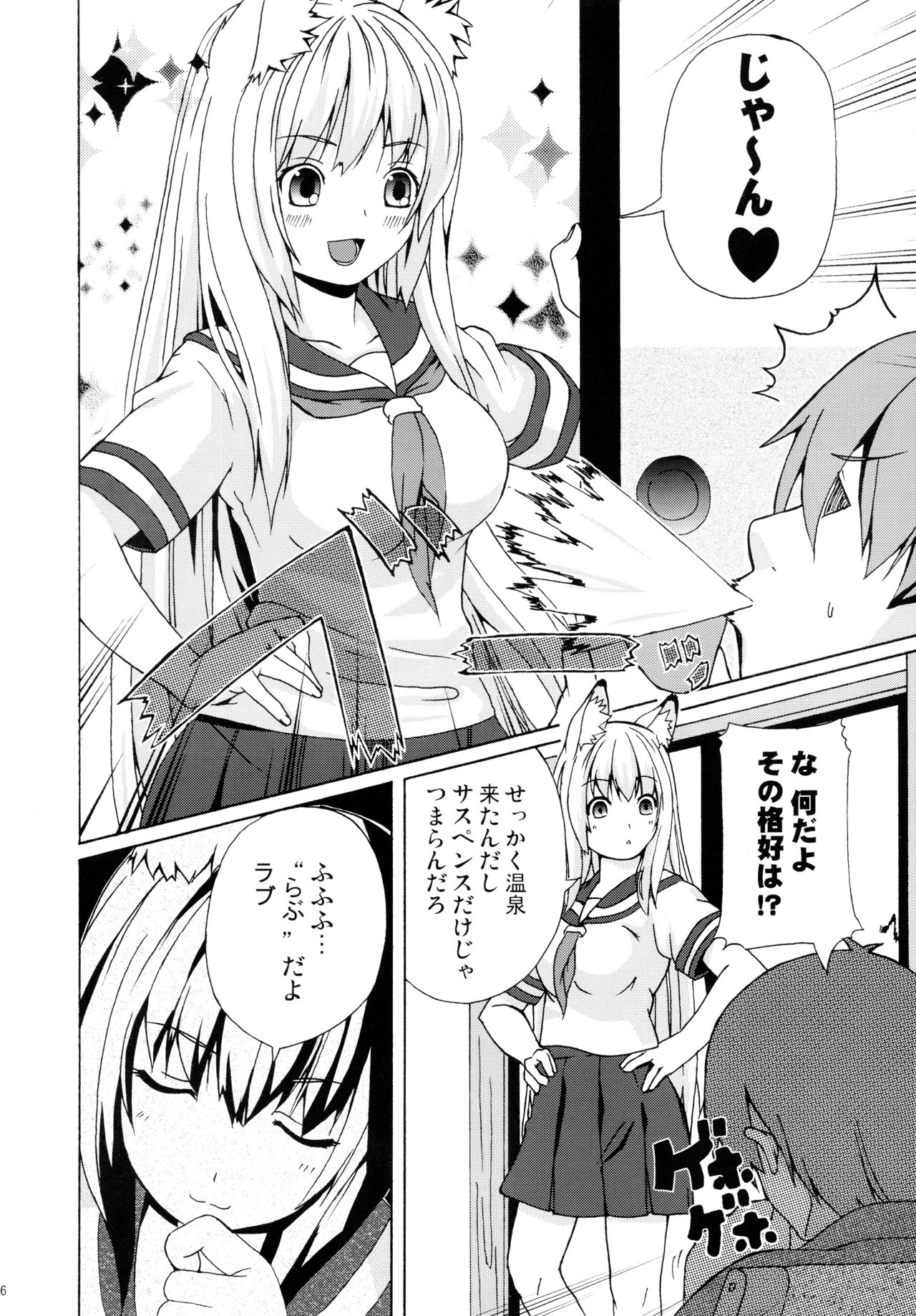Hare, Tokidoki Oinari-sama 3 page 6 full