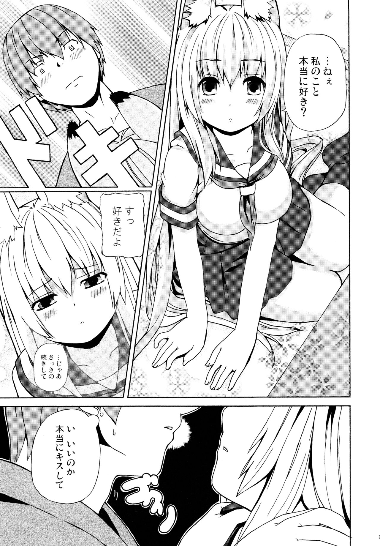 Hare, Tokidoki Oinari-sama 3 page 9 full