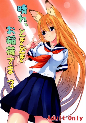 Hare, Tokidoki Oinari-sama 3 cover