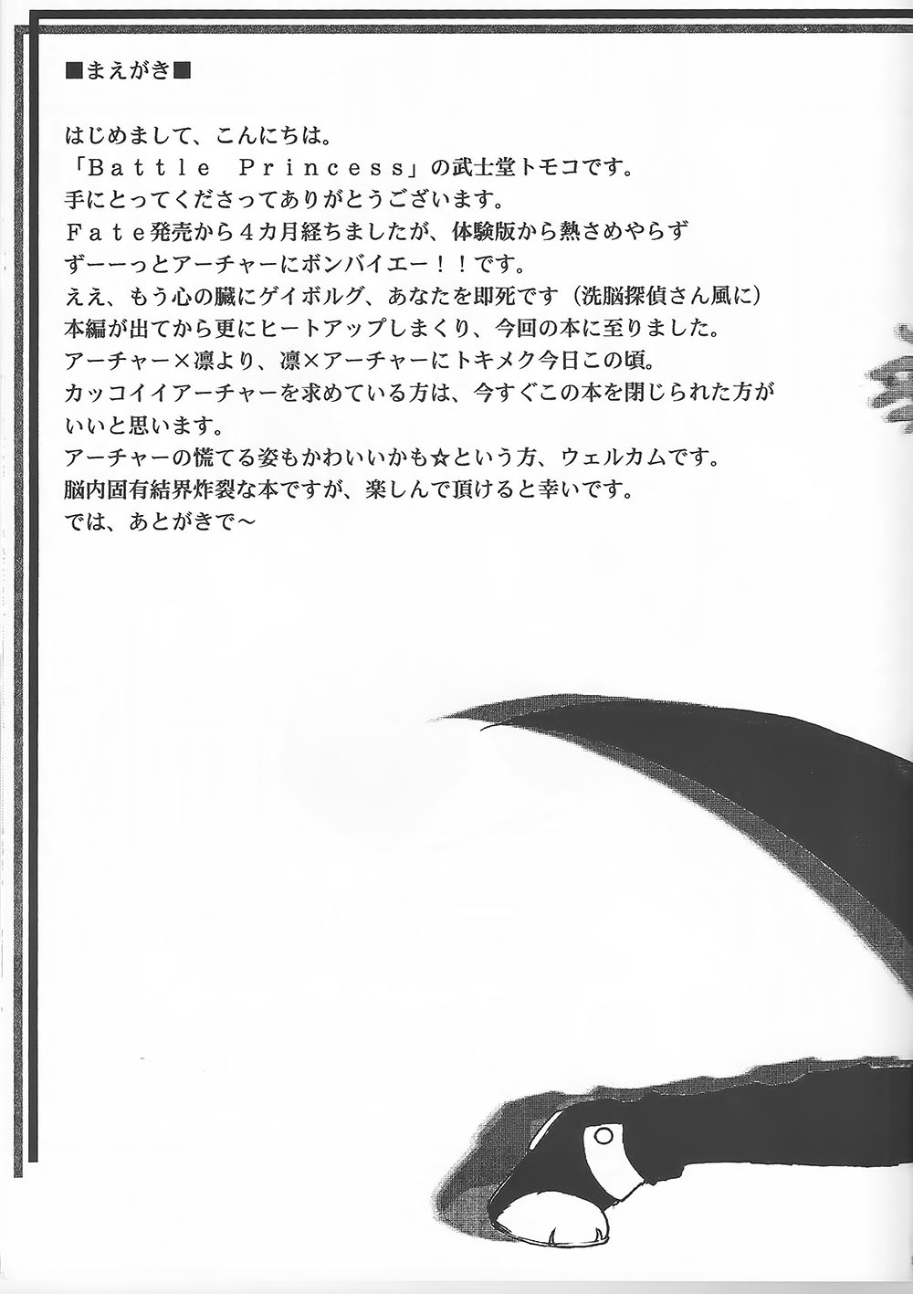 Houseki Hime to Akai Kishi page 4 full