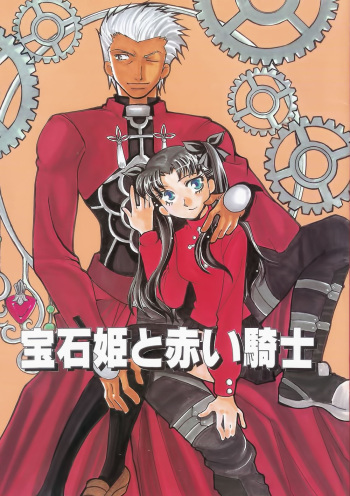 Houseki Hime to Akai Kishi cover