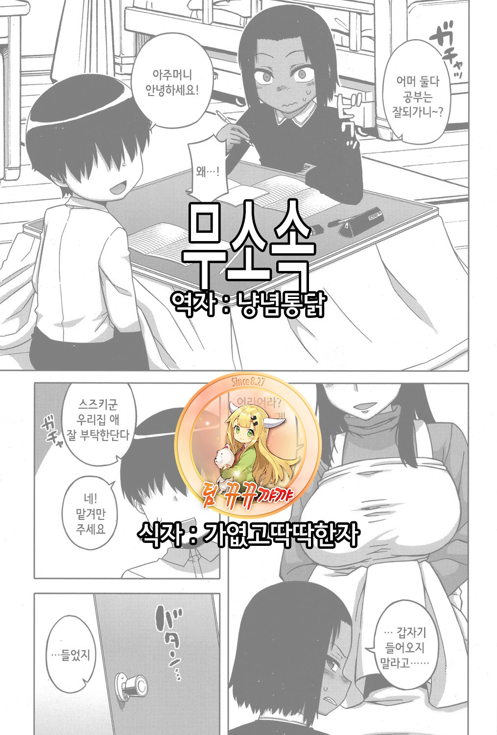 S wa Fragile no S ~Go Shou~ page 1 full