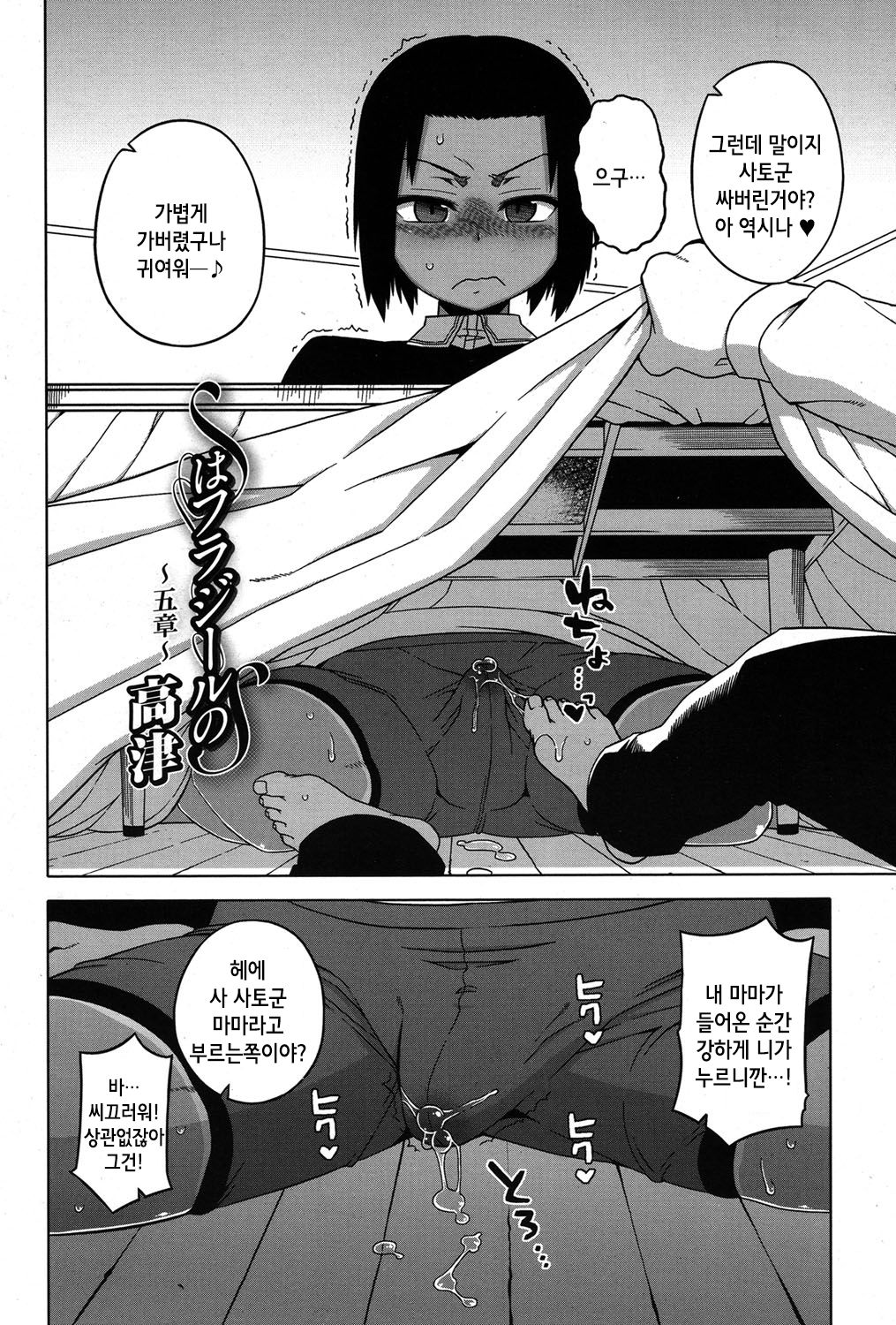 S wa Fragile no S ~Go Shou~ page 3 full