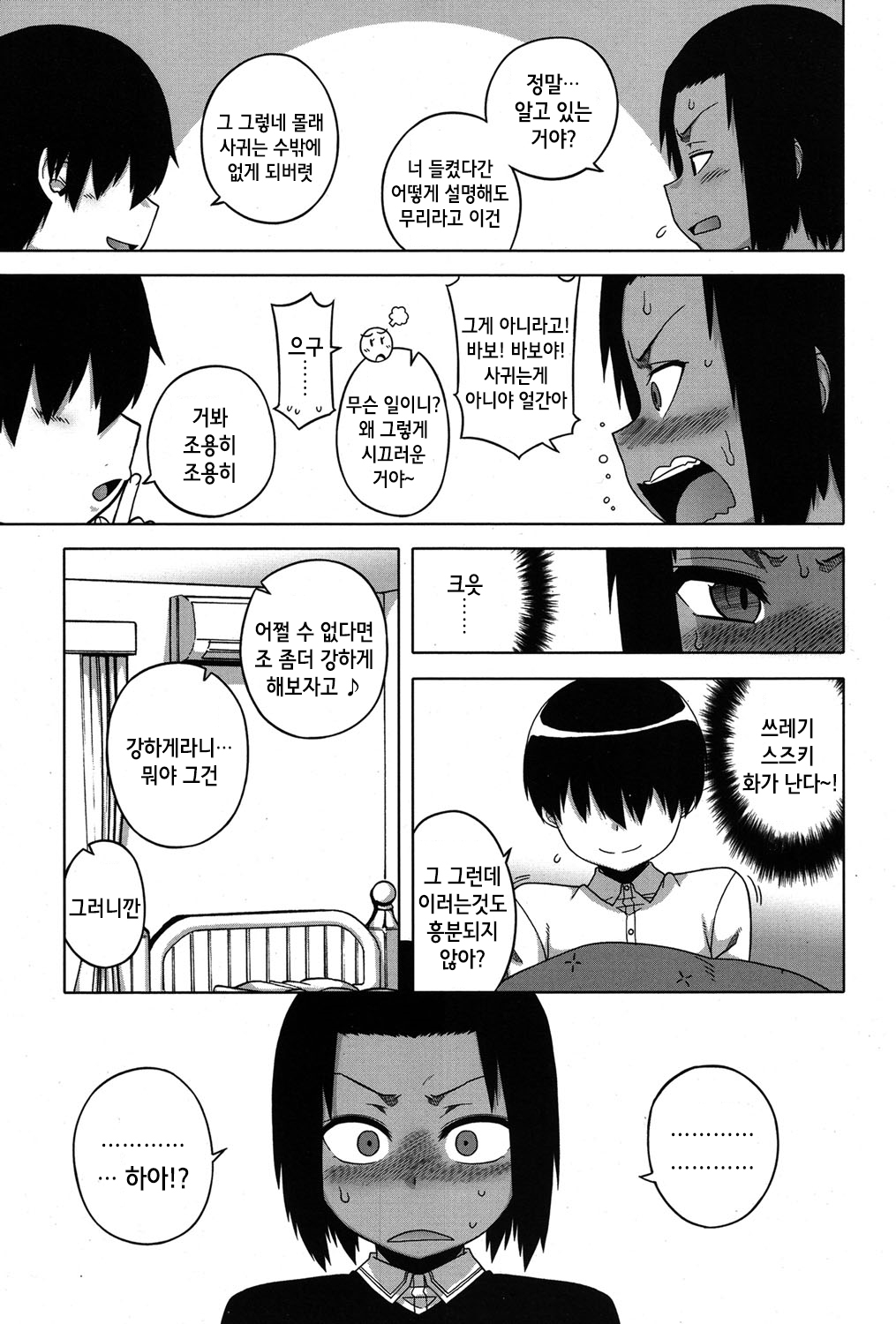 S wa Fragile no S ~Go Shou~ page 4 full