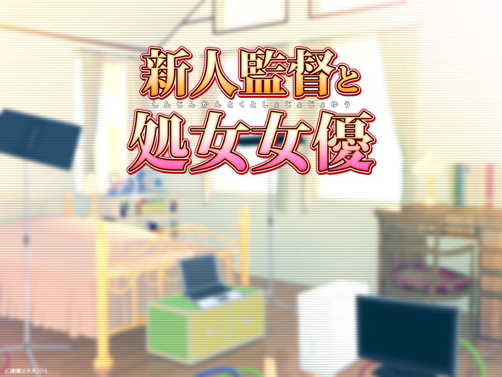 Shinjin Kantoku to Shojo Joyuu page 2 full