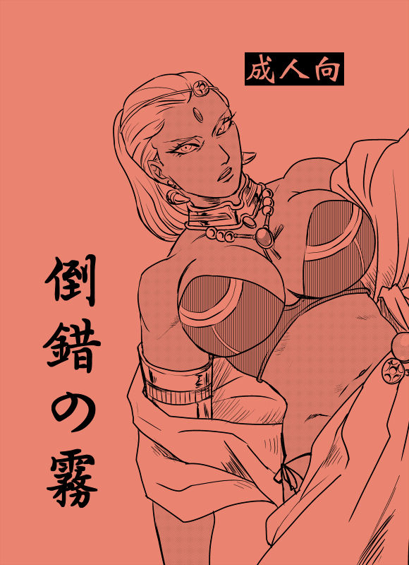 Tousaku no Kiri page 1 full