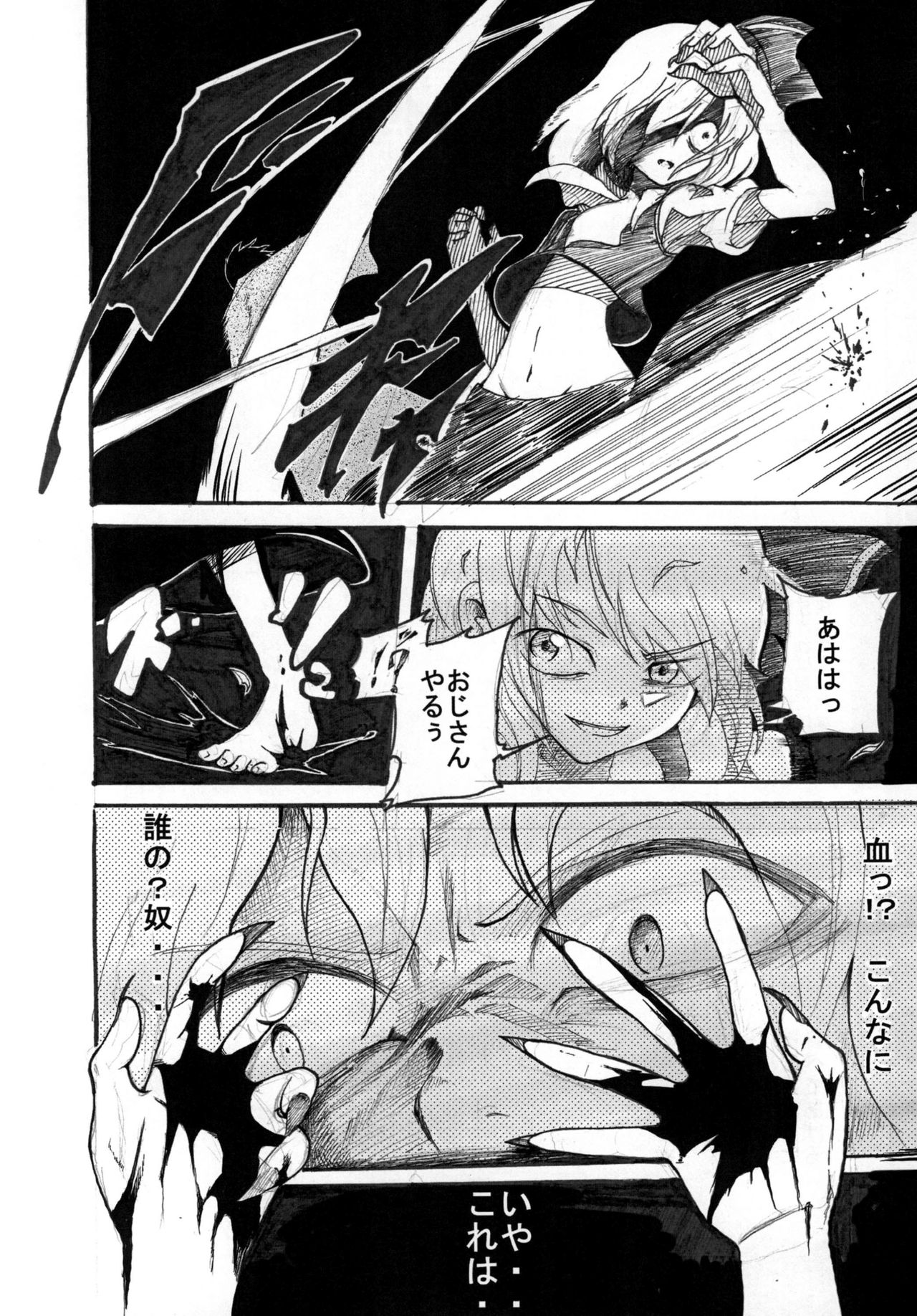 Rumia Ryona Hon page 4 full