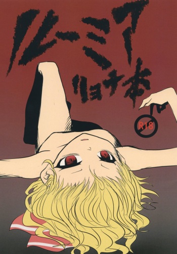 Rumia Ryona Hon cover