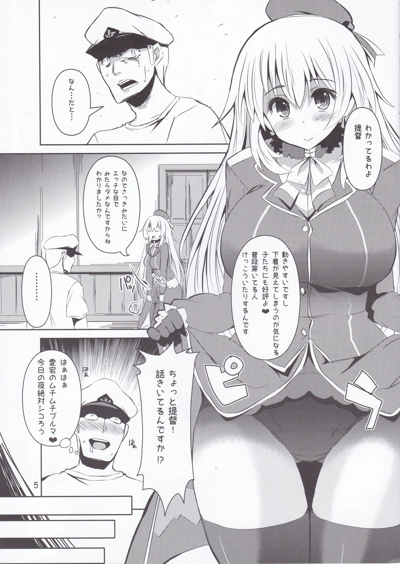 Meganeko Atago Bloomerppai page 5 full