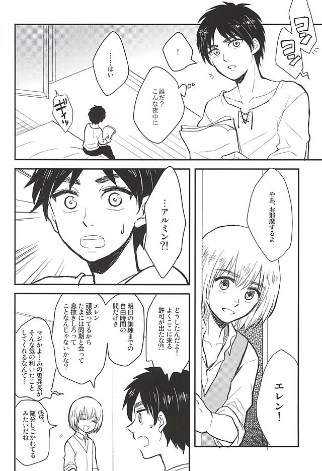 Kimi no Hitomi de Miru Sekai page 5 full