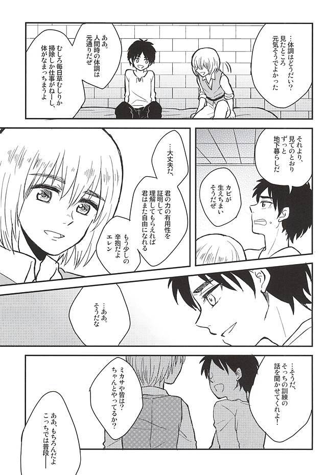 Kimi no Hitomi de Miru Sekai page 6 full
