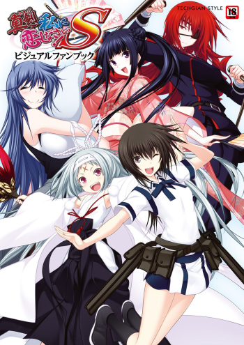 Maji de watashi ni Koi Shinasai S Visual Fanbook cover