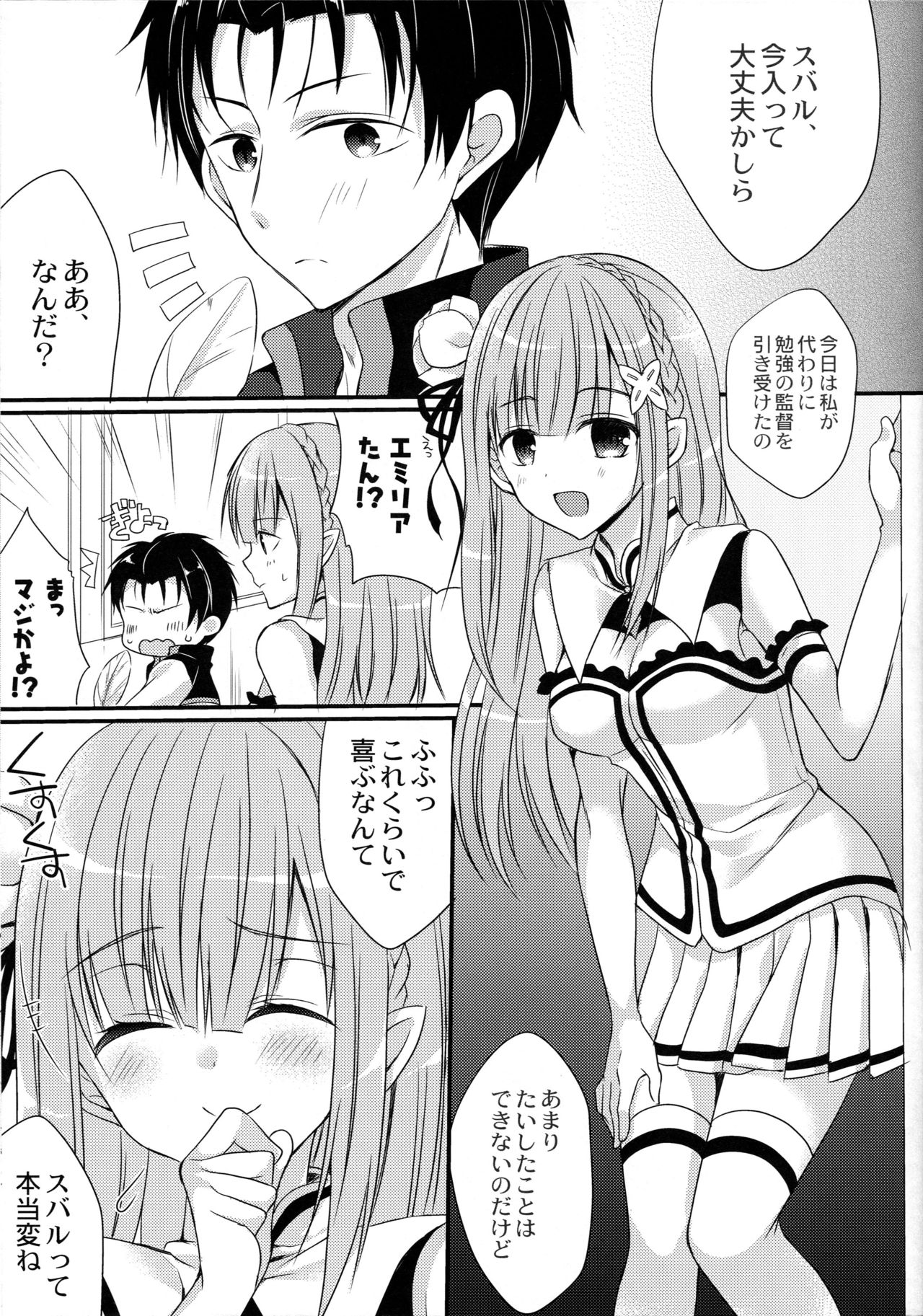 Yume de Aetara page 4 full