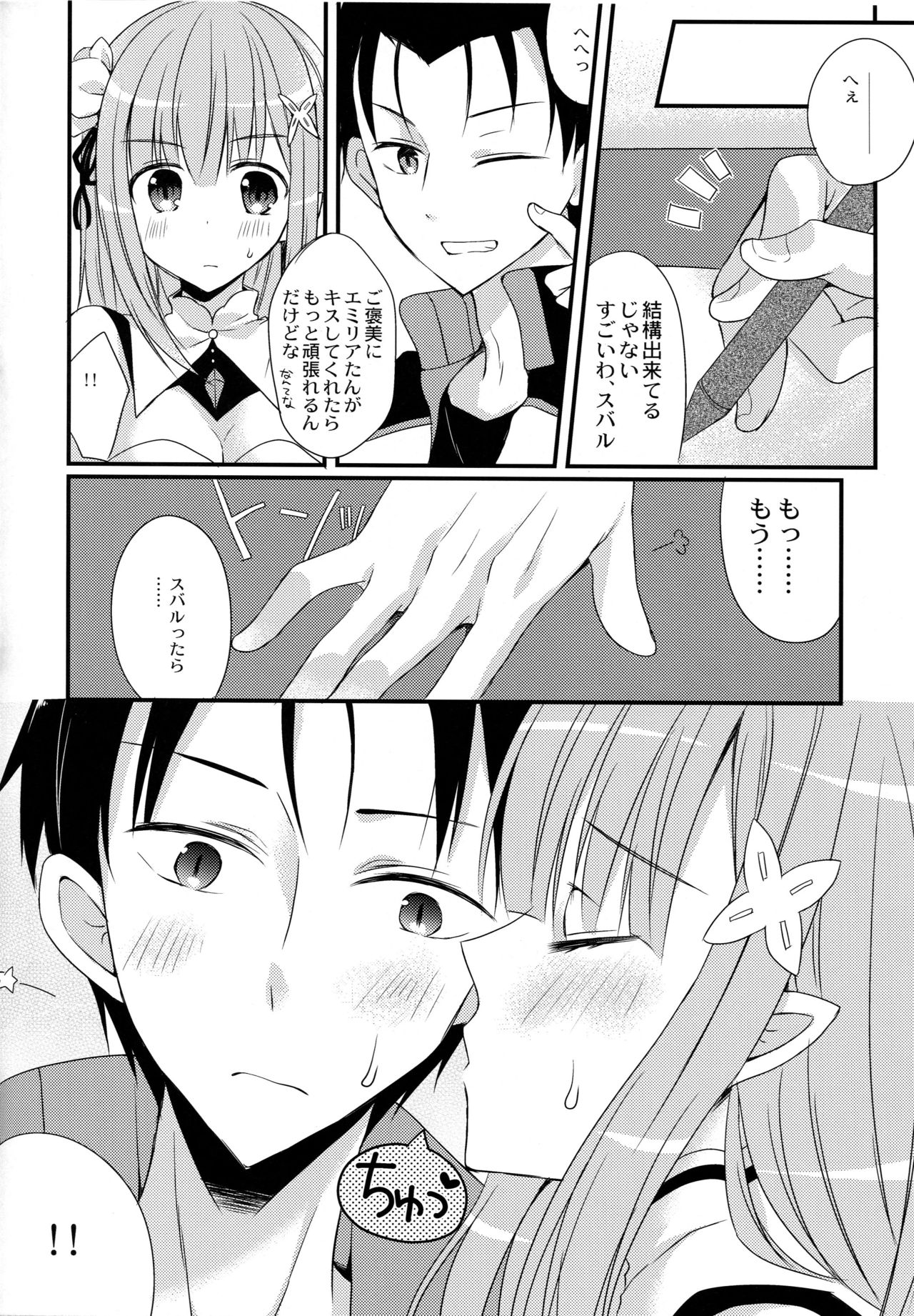 Yume de Aetara page 5 full