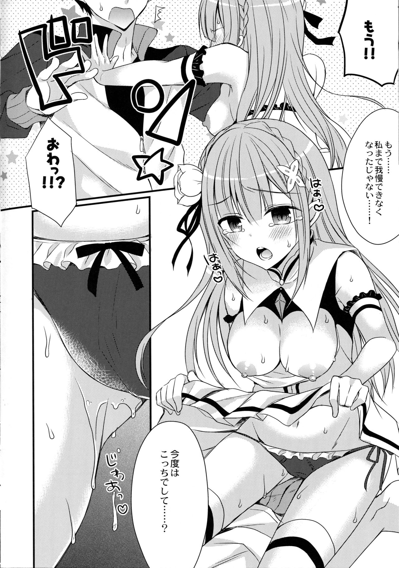Yume de Aetara page 9 full