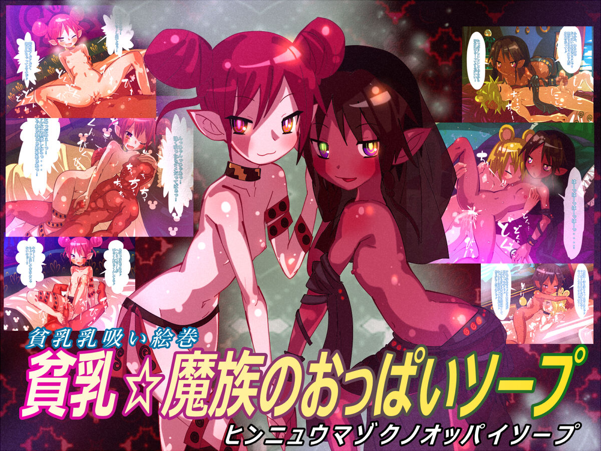 Hinnyuu Mazoku no Oppai Soap page 2 full