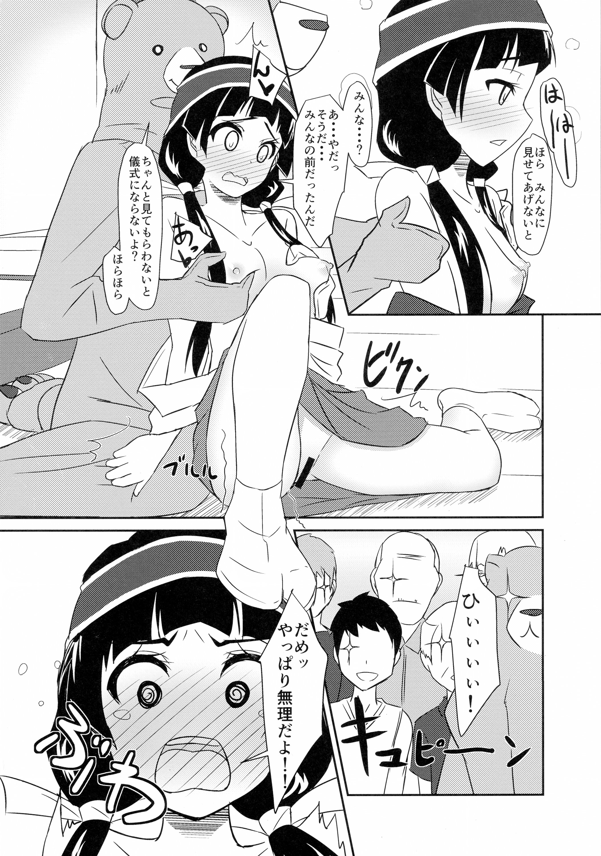 Machi Kaihatsuchuu?! page 10 full