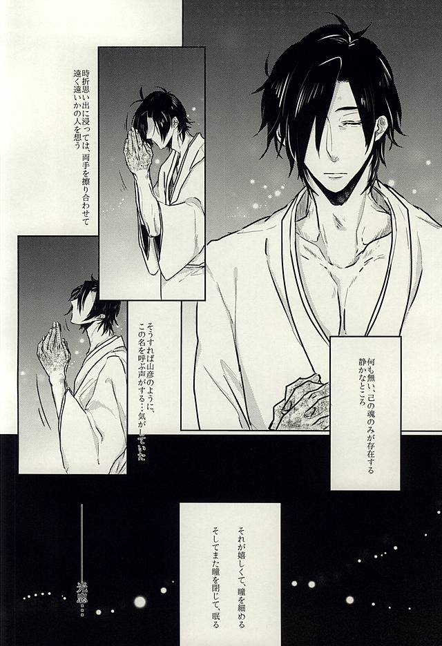 龍のよすが・続 page 2 full