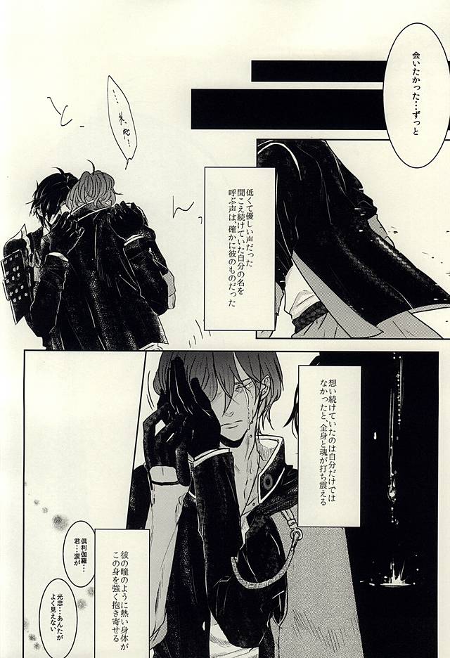 龍のよすが・続 page 8 full
