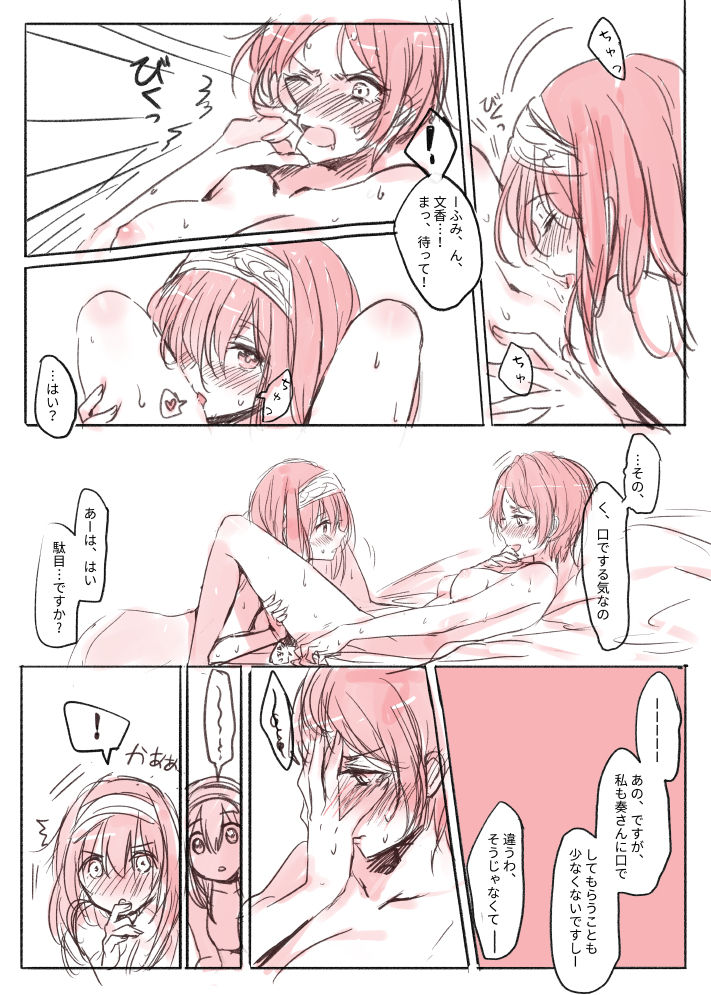LoveHo Iku KanaFumi page 6 full