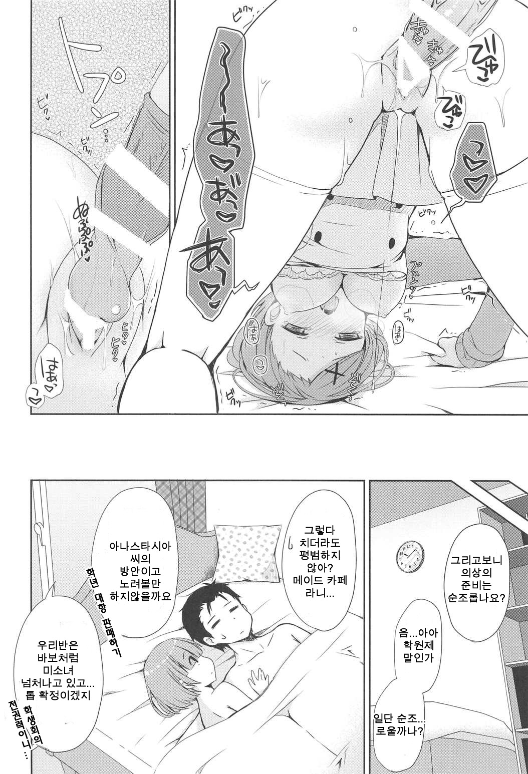 Rem to Naisho na Koto Shimasen ka? page 10 full