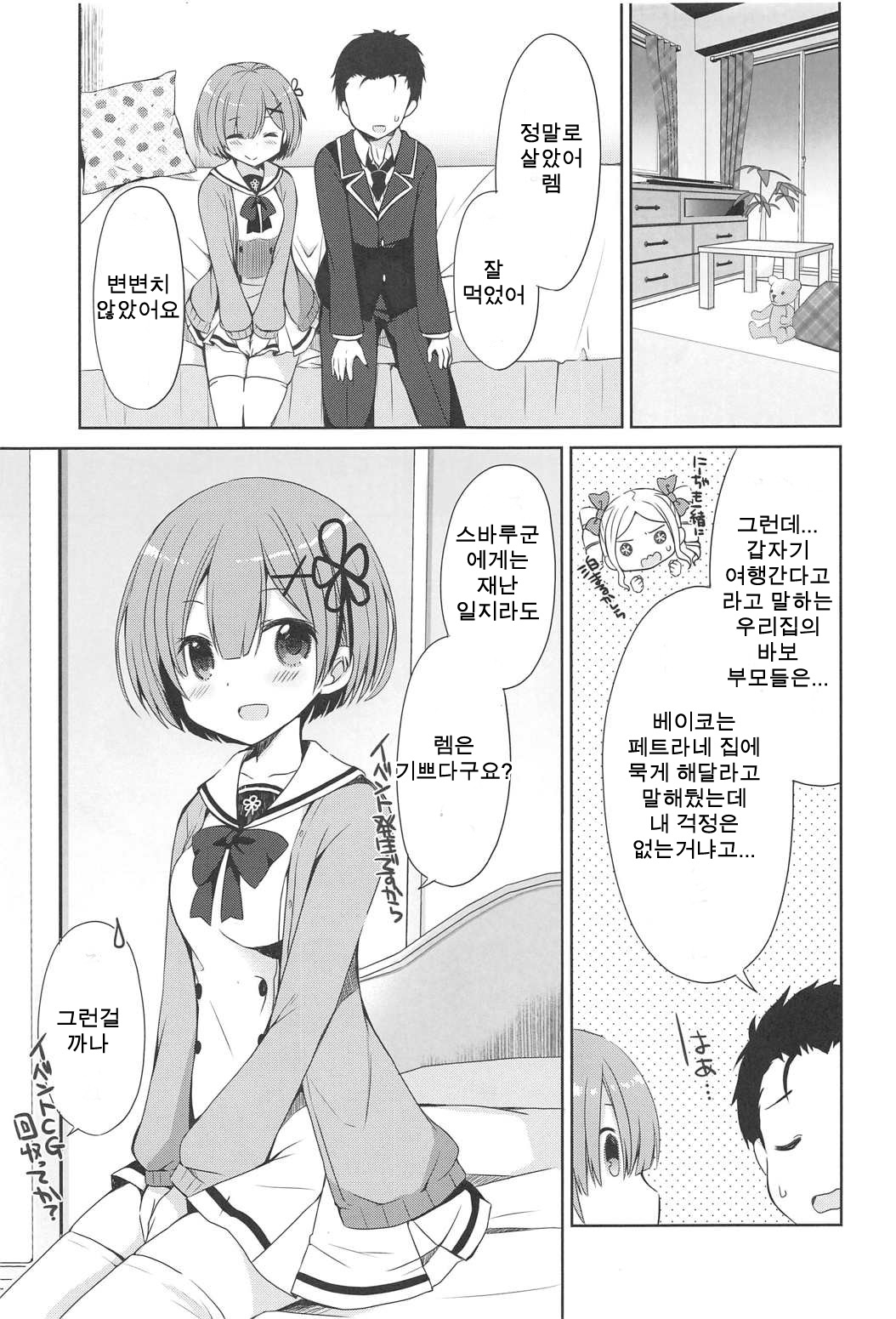 Rem to Naisho na Koto Shimasen ka? page 3 full