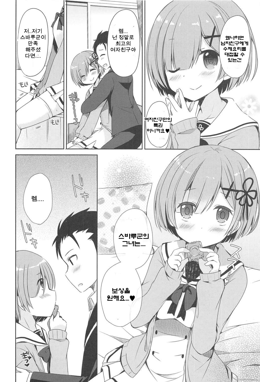 Rem to Naisho na Koto Shimasen ka? page 4 full