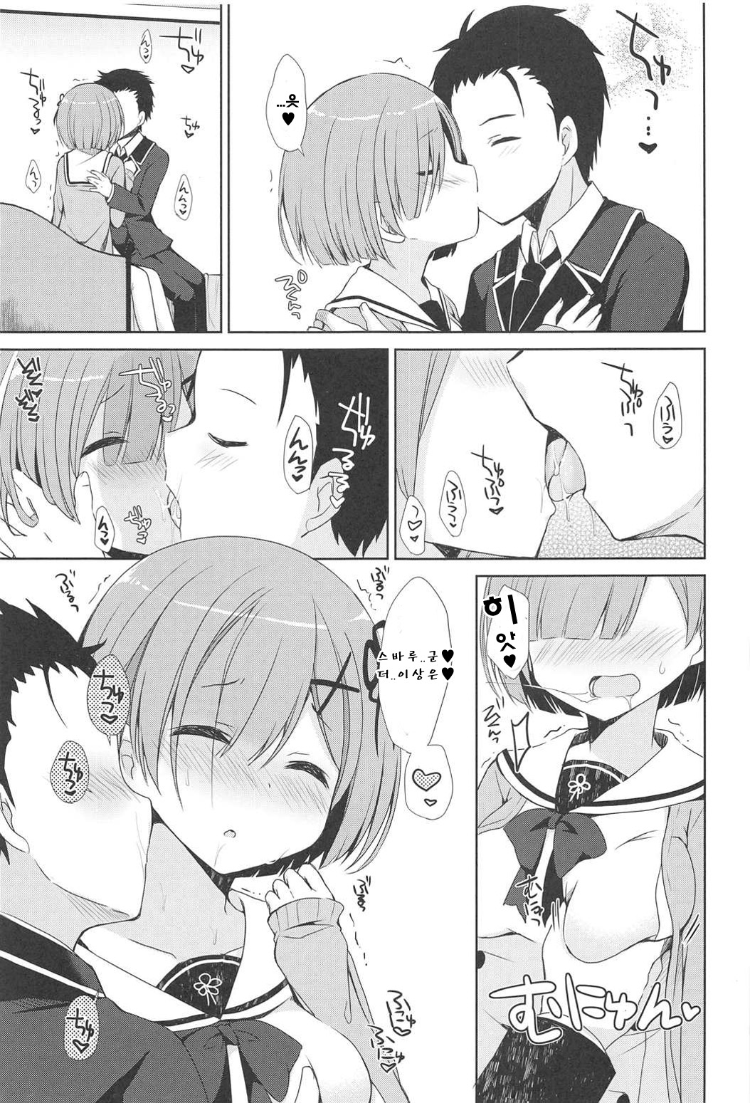 Rem to Naisho na Koto Shimasen ka? page 5 full