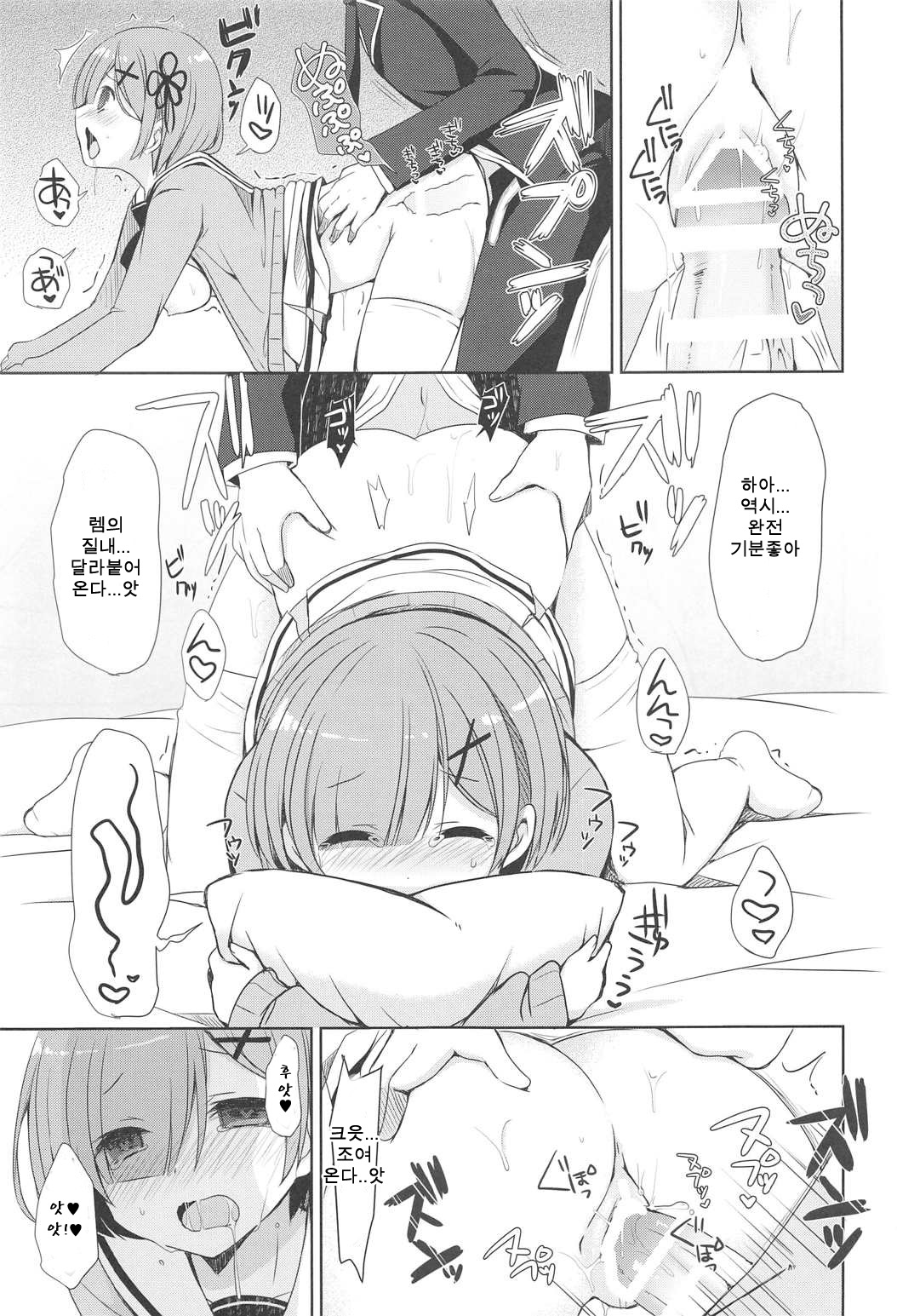 Rem to Naisho na Koto Shimasen ka? page 9 full