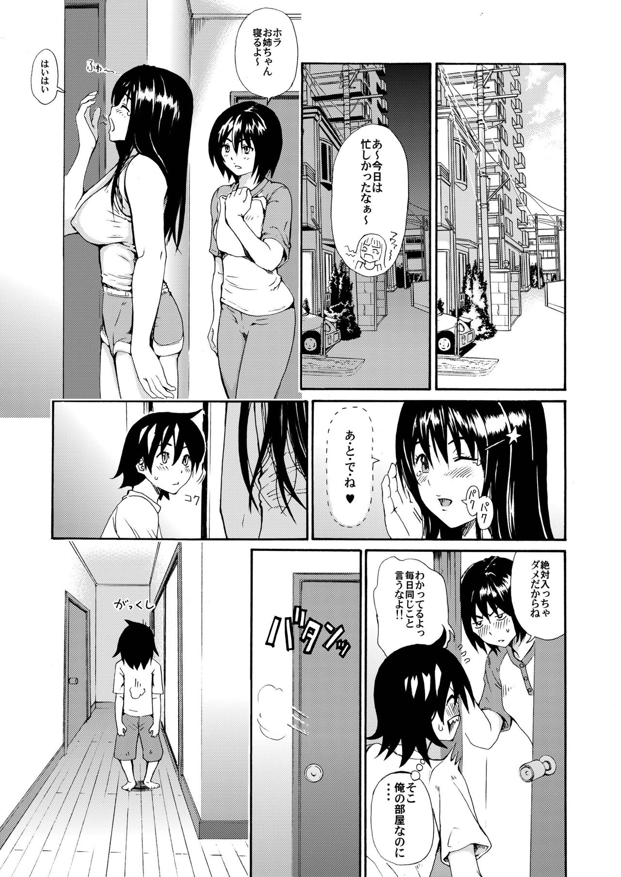 Sweet Popcorn Soushuuhen 2 page 7 full