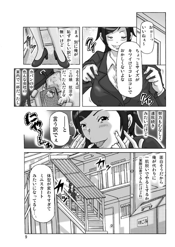 Tamatama Toorigakatta Shuukatsuchuu no Joshidaisei ni Kigaete page 9 full
