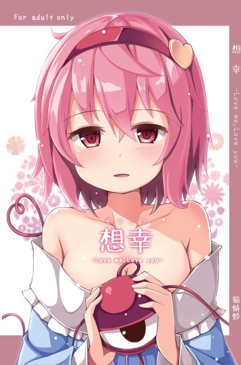 Soukou -Love me, Love you- cover