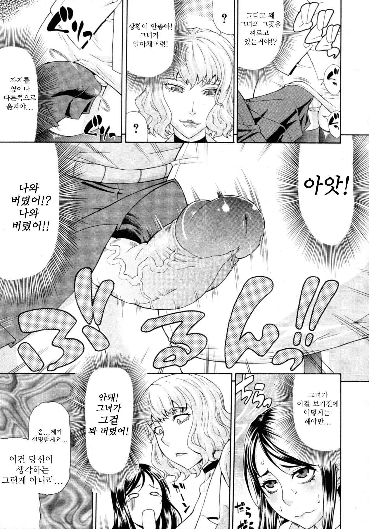 Manin Densha | 만원전차 page 5 full