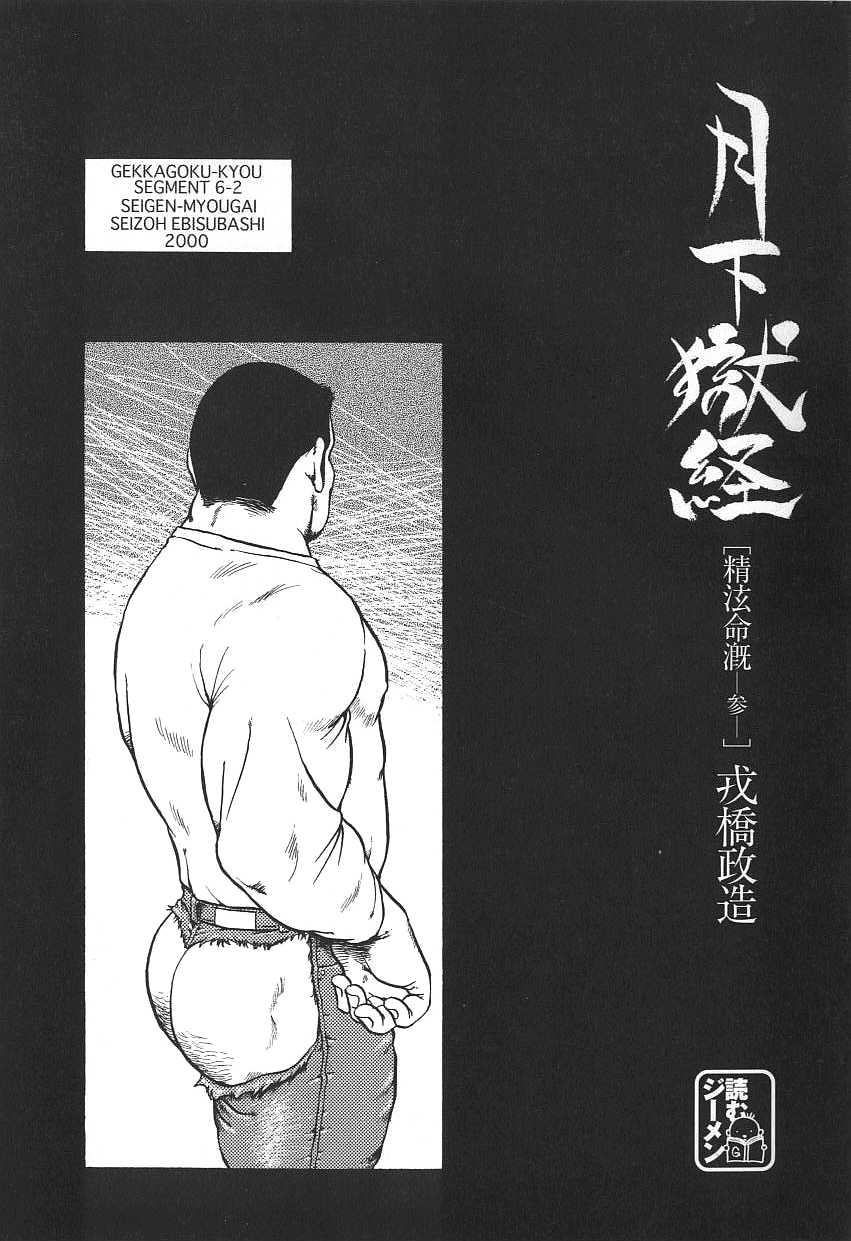 Gekkagoku-kyou page 1 full