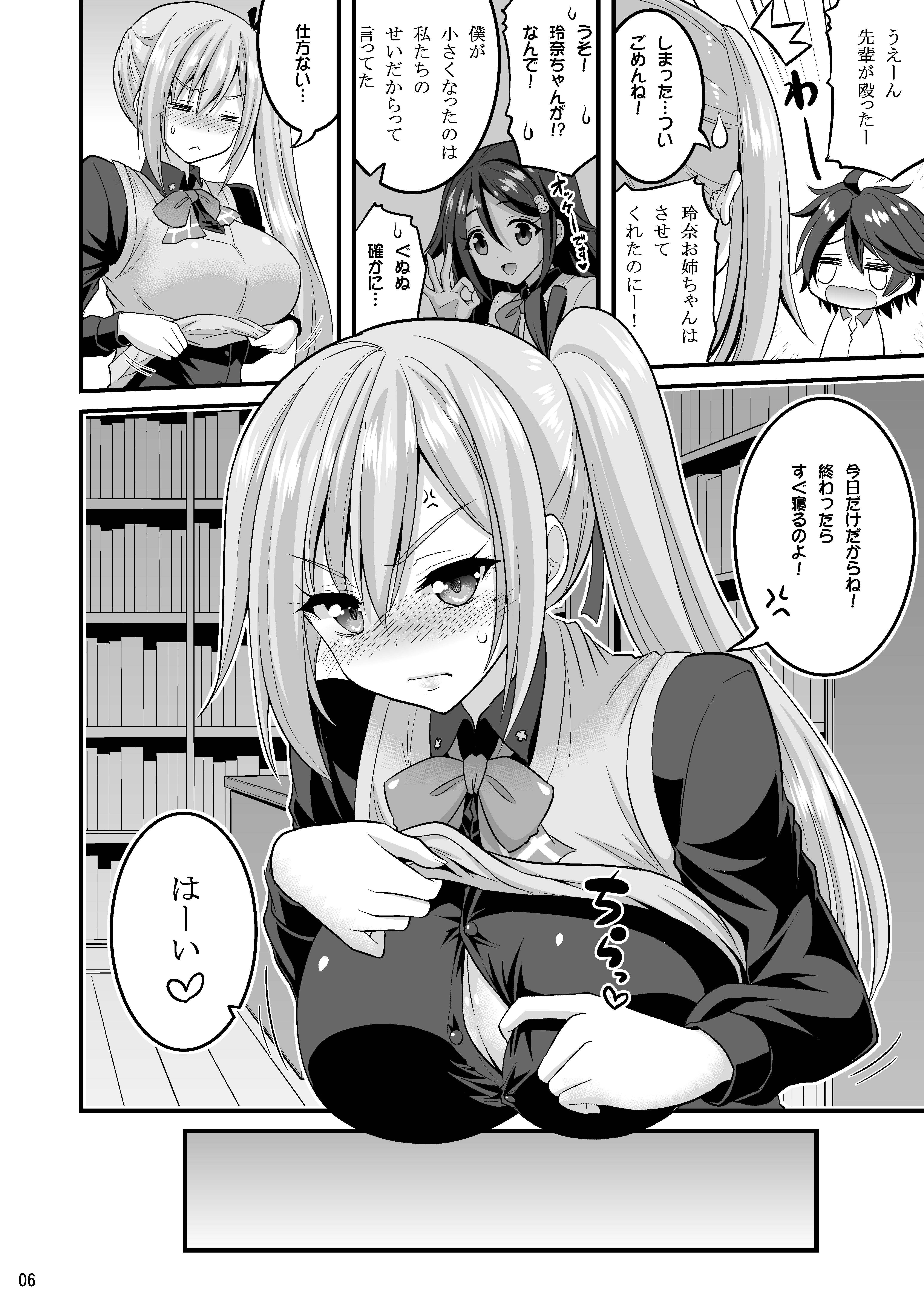 Futari to Shota no Phantom Night page 3 full