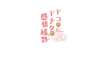 Doko no Donata no Kanjou Root cover